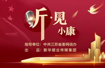 聽見小康 | 市場(chǎng)逐漸飽和、發(fā)展如何轉(zhuǎn)型？“銀杏書記”許下一個(gè)小心愿
