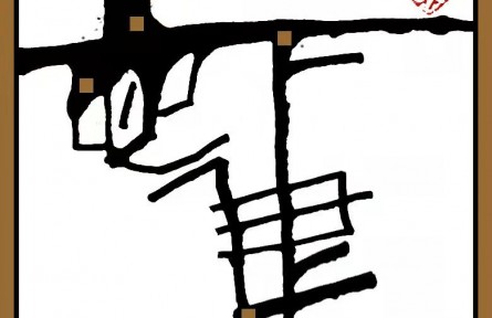 國畫書法作品