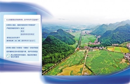 新《土地管理法實施條例》：禁止地方強制流轉(zhuǎn)宅基地