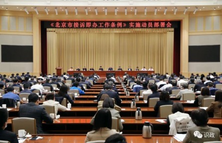 接訴即辦！蔡奇在《北京市接訴即辦工作條例》實(shí)施動(dòng)員部署會(huì)上提要求