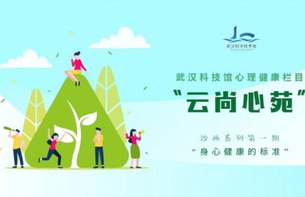 身心健康的標準