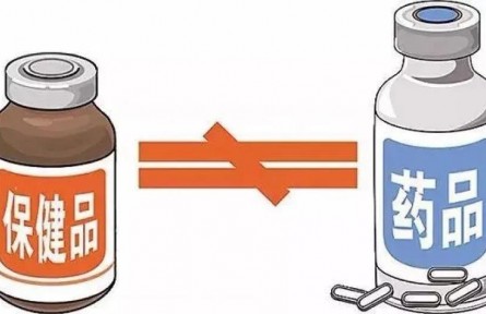 健康問答 | 為什么說保健食品不是藥？
