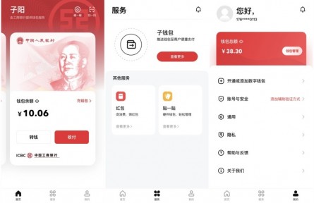 可以下載了！數(shù)字人民幣試點版App正式上架