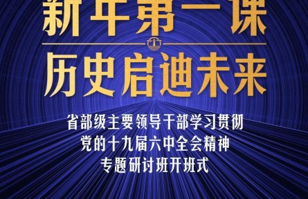 習近平主講“新年第一課”，重點闡釋了哪五個問題？