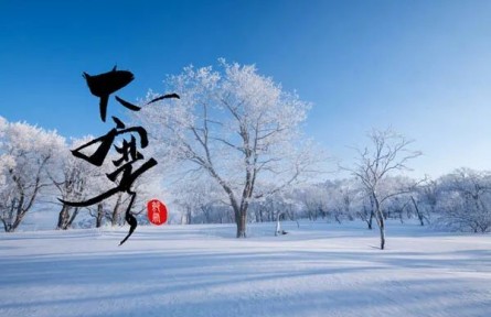 大寒，每于寒盡覺春生