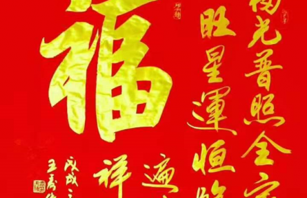 王壽傳書(shū)法：《?！罚ㄐ袝?shū)）