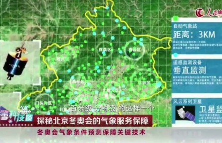 冬奧歷史上首次應(yīng)用百米級氣象預(yù)報(bào)技術(shù)