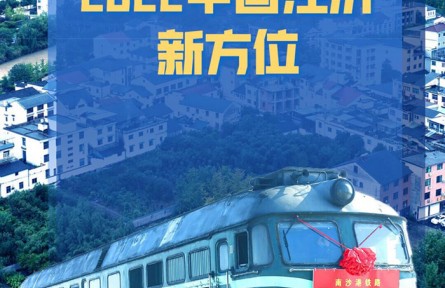 穩(wěn)字當(dāng)頭，鞏固中國經(jīng)濟穩(wěn)中向好大趨勢——從新發(fā)展階段看2022中國經(jīng)濟新方位