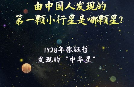 科普 | 看！空中閃耀著“中國星”