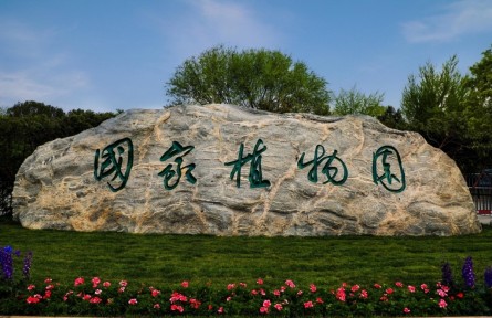國(guó)家植物園正式揭牌，總規(guī)劃面積近600公頃