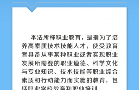 新修訂的職業(yè)教育法將帶來這些變化