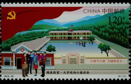 《精準(zhǔn)扶貧》紀(jì)念郵票