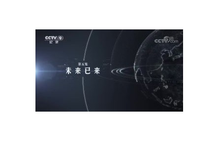 大數(shù)據(jù)時代 第5集 未來已來