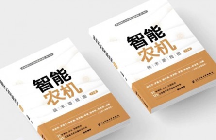 我國發(fā)布首個(gè)智能農(nóng)機(jī)技術(shù)路線圖
