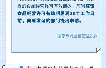如何辦理食品經(jīng)營許可證？到期怎么換證？