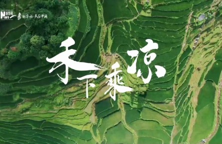 音樂(lè)紀(jì)錄片《禾下乘涼》——緬懷袁隆平