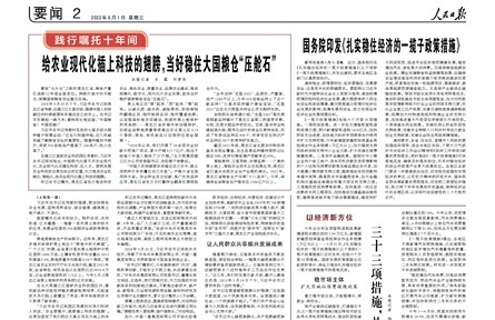 踐行囑托十年間|給農(nóng)業(yè)現(xiàn)代化插上科技的翅膀，當(dāng)好穩(wěn)住大國糧倉“壓艙石”