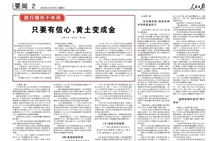 踐行囑托十年間 | 只要有信心，黃土變成金