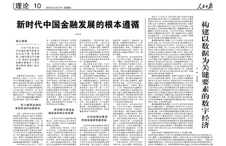 構建以數(shù)據(jù)為關鍵要素的數(shù)字經(jīng)濟