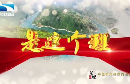 《是這個(gè)理》：糧滿瓦“倉”