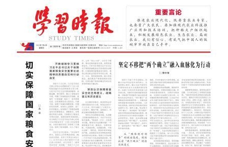 切實(shí)保障國家糧食安全