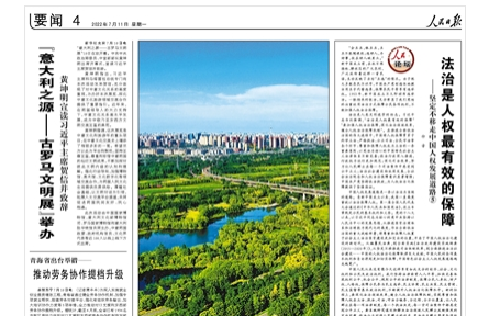 法治是人權最有效的保障——堅定不移走中國人權發(fā)展道路⑤