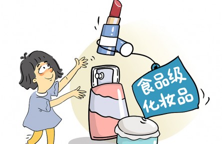 辟謠 |“食品級”化妝品，偽概念豈能安全