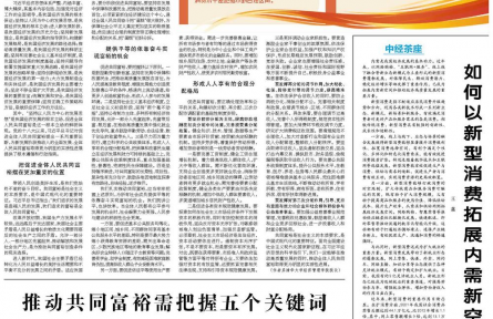 促進全體人民共同富裕的根本遵循