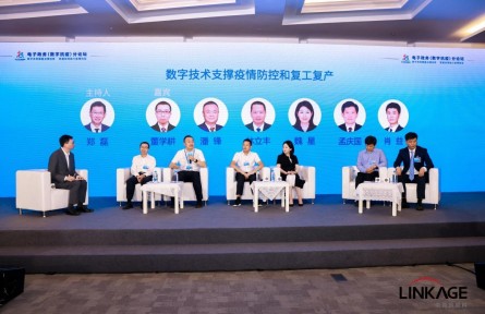 第五屆數(shù)字中國建設峰會電子政務（數(shù)字抗疫）分論壇圓桌對話