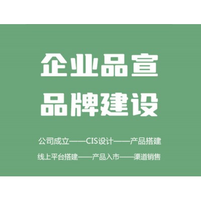 企業(yè)服務 — 形象設計、品牌建設、農(nóng)產(chǎn)品營銷方案