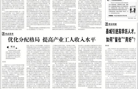 縣城引進(jìn)高學(xué)歷人才，如何“留住”“用好”？