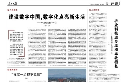 建設(shè)數(shù)字中國(guó)，數(shù)字化點(diǎn)亮新生活