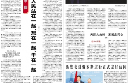 始終同人民站在一起、想在一起、干在一起