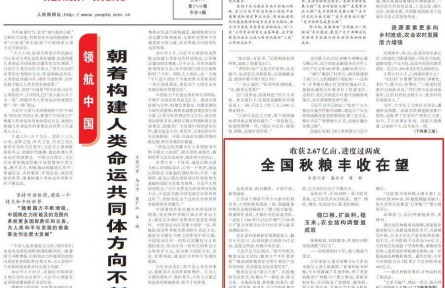 收獲2.67億畝，進(jìn)度過兩成 全國(guó)秋糧豐收在望