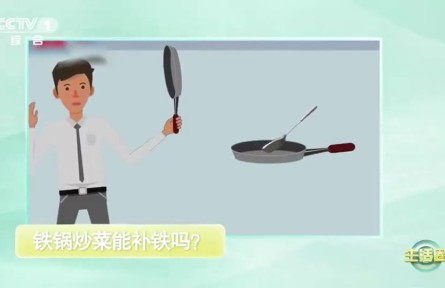 辟謠 | 用鐵鍋炒菜，可以補鐵嗎？