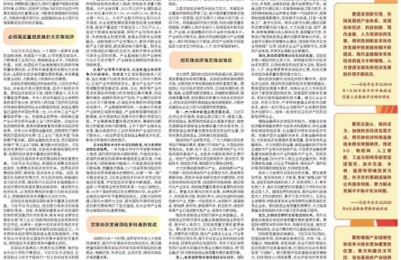 堅持把發(fā)展著力點放在實體經(jīng)濟上