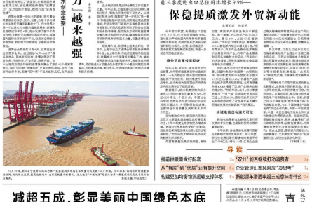 前三季度進出口總值同比增長9.9% 保穩(wěn)提質(zhì)激發(fā)外貿(mào)新動能