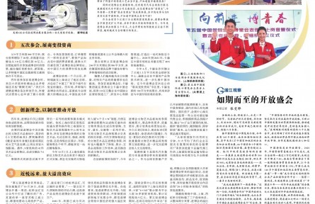 第五屆進博會：與世界共享開放的市場