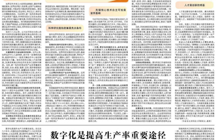 實(shí)現(xiàn)高水平科技自立自強(qiáng)