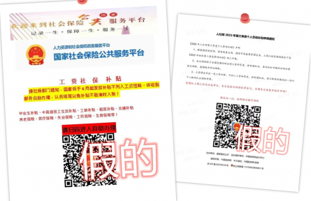 辟謠 | 掃碼就能領(lǐng)補(bǔ)貼？提示社?！爱惓！痹诰€速辦？當(dāng)心是騙局