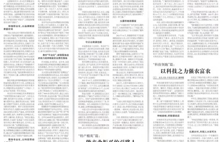 第二屆“中國新農(nóng)民”故事會|“大國糧農(nóng)”：把中國人的飯碗“扛”在肩上