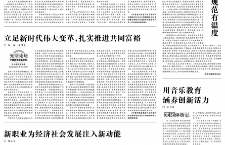 立足新時(shí)代偉大變革，扎實(shí)推進(jìn)共同富裕