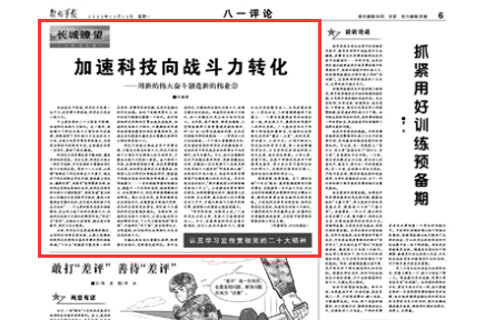 八一評論：加速科技向戰(zhàn)斗力轉(zhuǎn)化