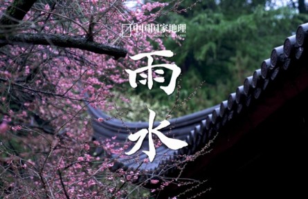 中國國家地理：雨水，春風(fēng)化雨