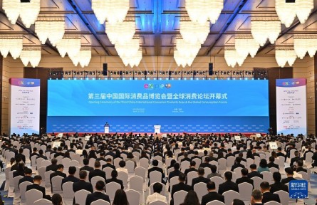 第三屆中國國際消費(fèi)品博覽會開幕