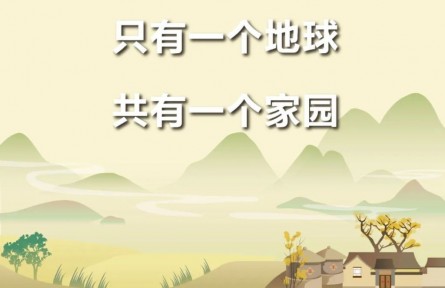 第54個世界地球日主題海報來啦！