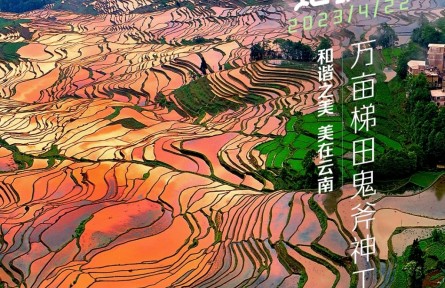 世界地球日 | 和諧之美，美在云南