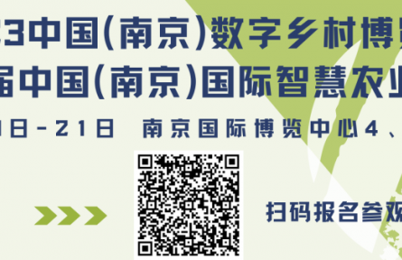2023中國(guó)（江蘇）數(shù)字農(nóng)業(yè)發(fā)展高峰論壇議程來(lái)了！轉(zhuǎn)發(fā)集贊有好禮！