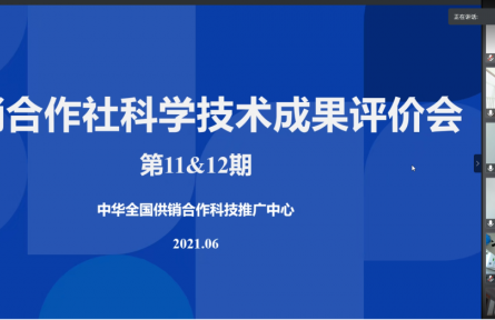 總社南京野生植物綜合利用研究所、華中農(nóng)業(yè)大學(xué)“快速真空冷凍干燥技術(shù)在果蔬加工中的應(yīng)用”成果評(píng)價(jià)公告【2021（12號(hào)）】