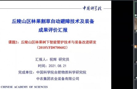 中國科學院合肥物質(zhì)科學研究院“自動避障回返技術與自動避障割草裝備”成果評價公告【2021（25號）】